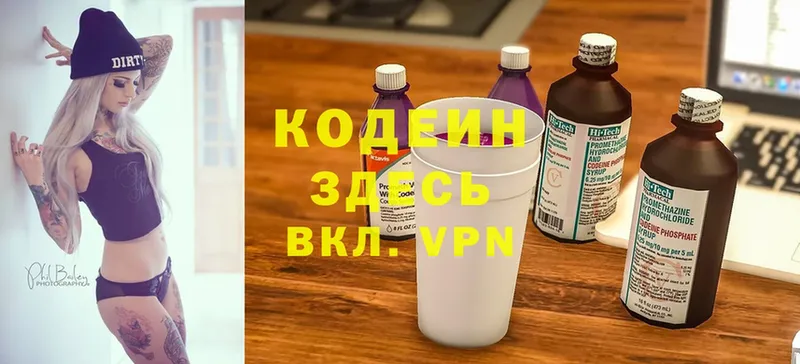 Кодеиновый сироп Lean напиток Lean (лин)  купить наркотик  Омск 